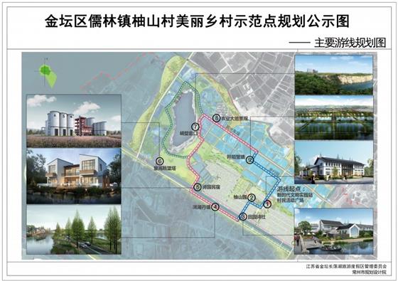 金坛区儒林镇柚山村美丽乡村示范点规划公示图，将迎来新旅游线路的大开发